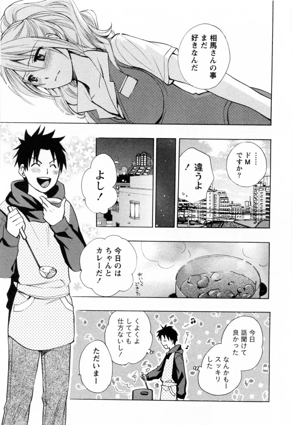 恋をするのが仕事です。 3 Page.134