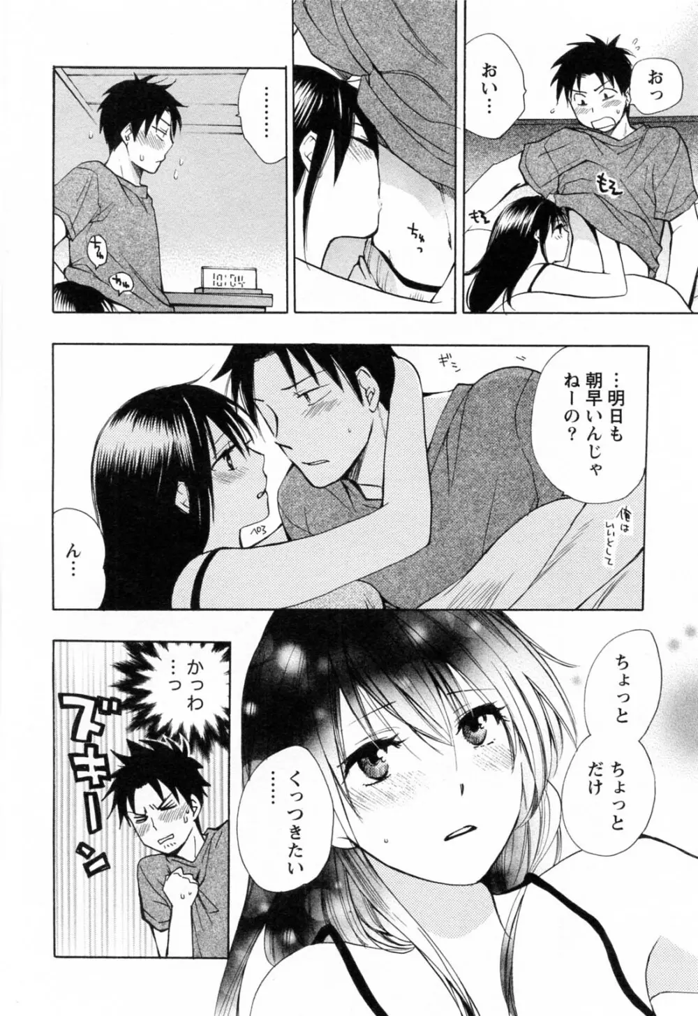 恋をするのが仕事です。 3 Page.139