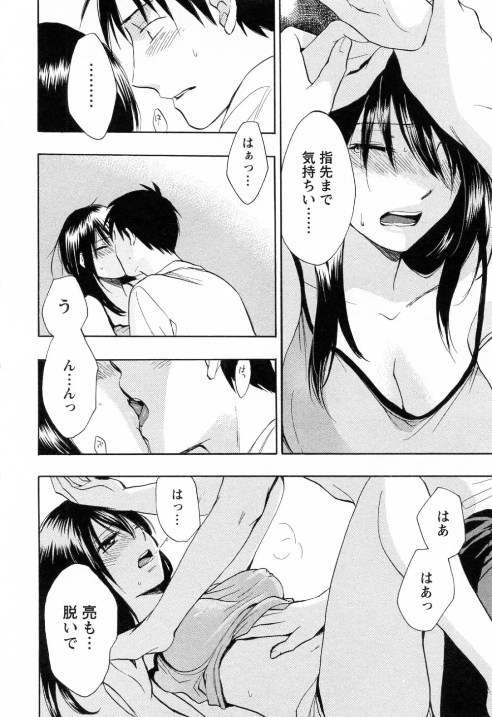 恋をするのが仕事です。 3 Page.15