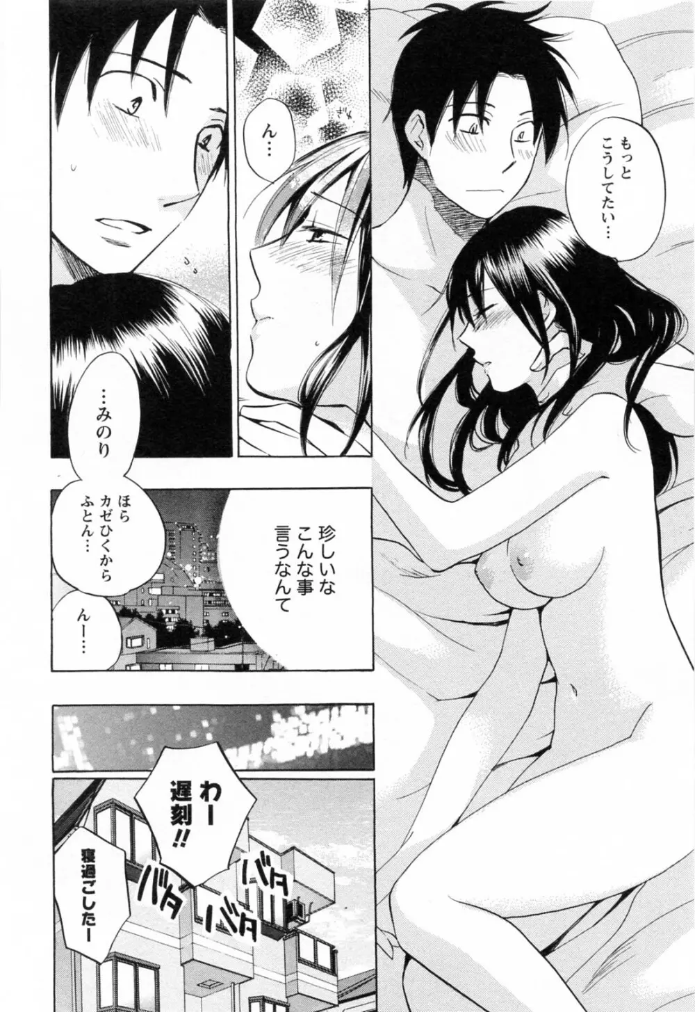 恋をするのが仕事です。 3 Page.151