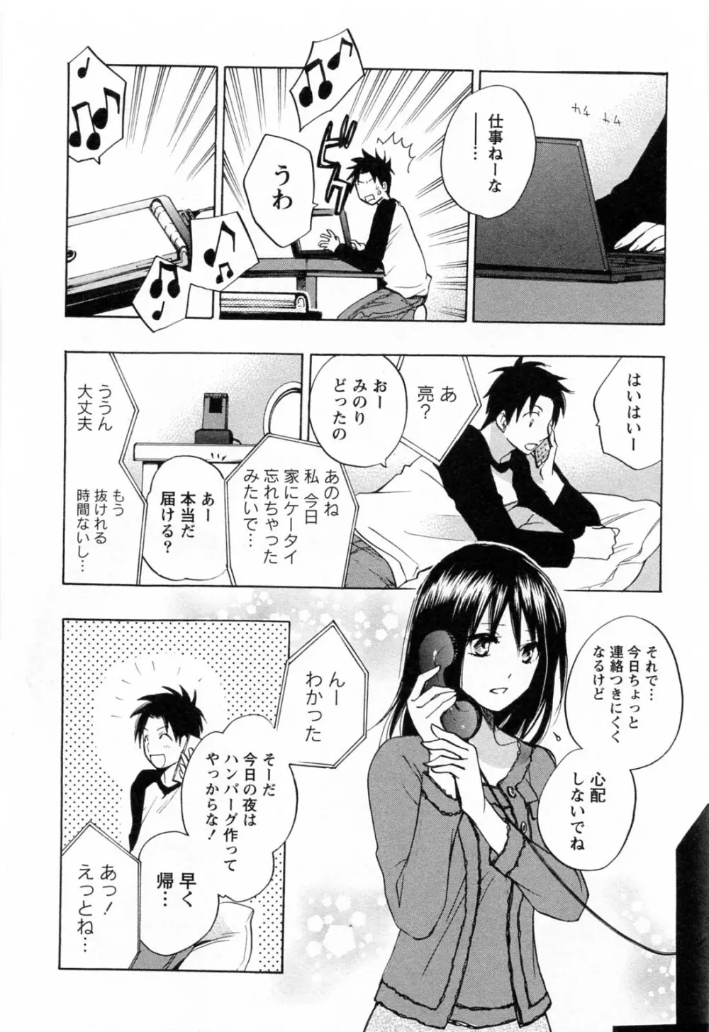 恋をするのが仕事です。 3 Page.154