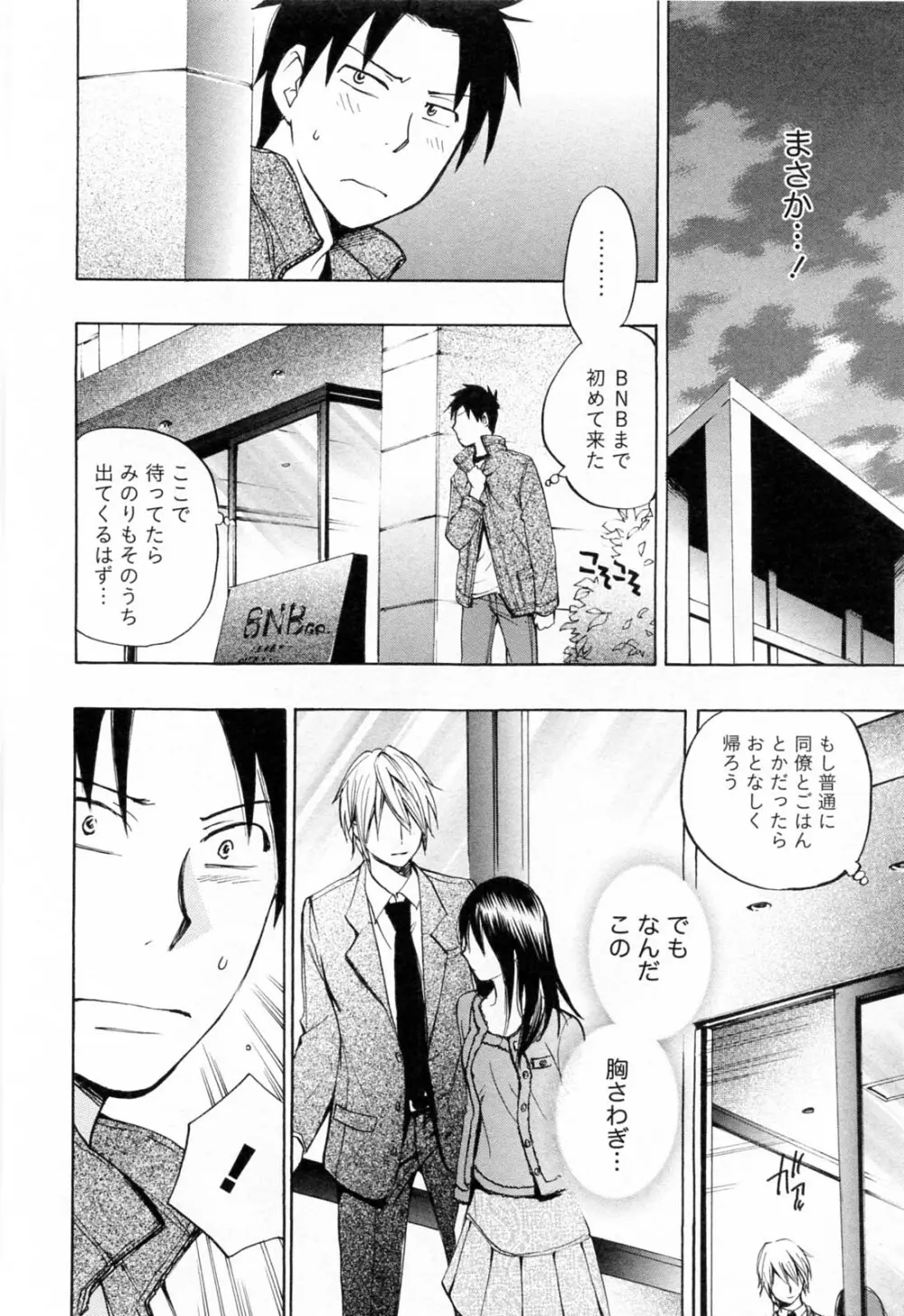 恋をするのが仕事です。 3 Page.159