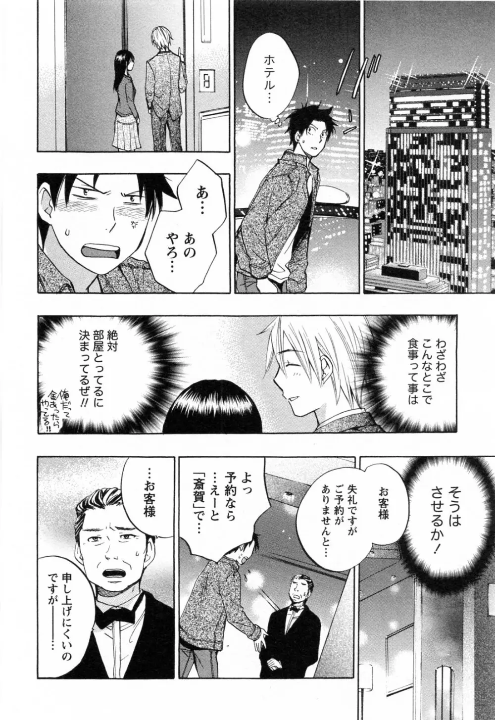 恋をするのが仕事です。 3 Page.161