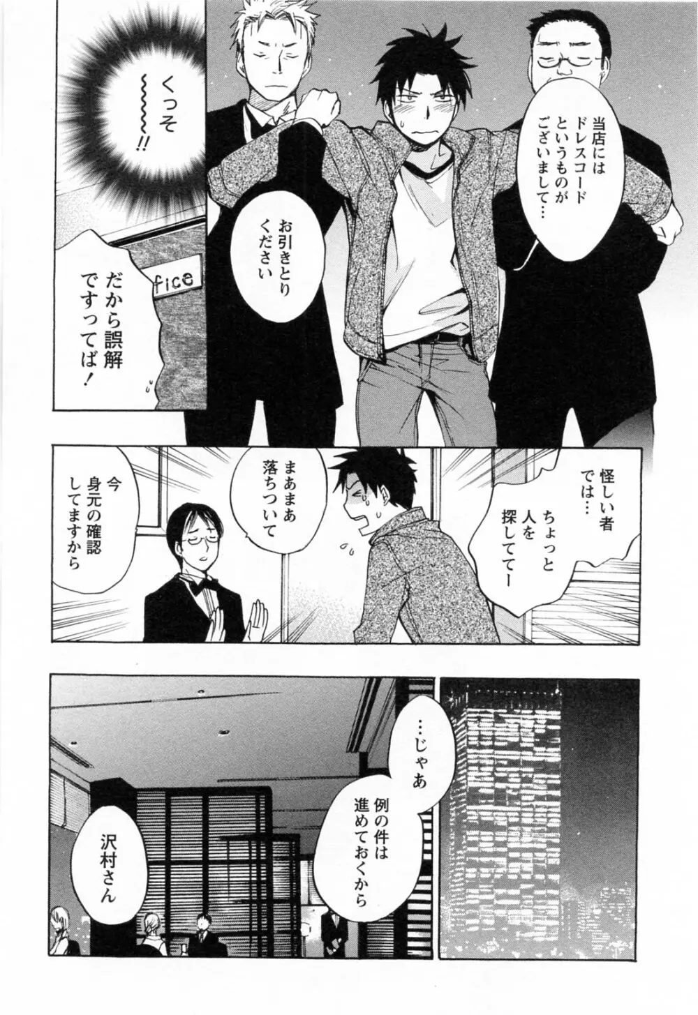 恋をするのが仕事です。 3 Page.162