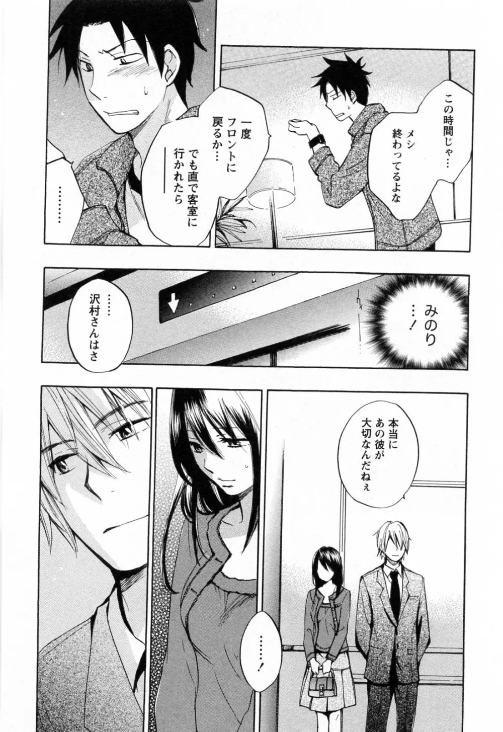 恋をするのが仕事です。 3 Page.164