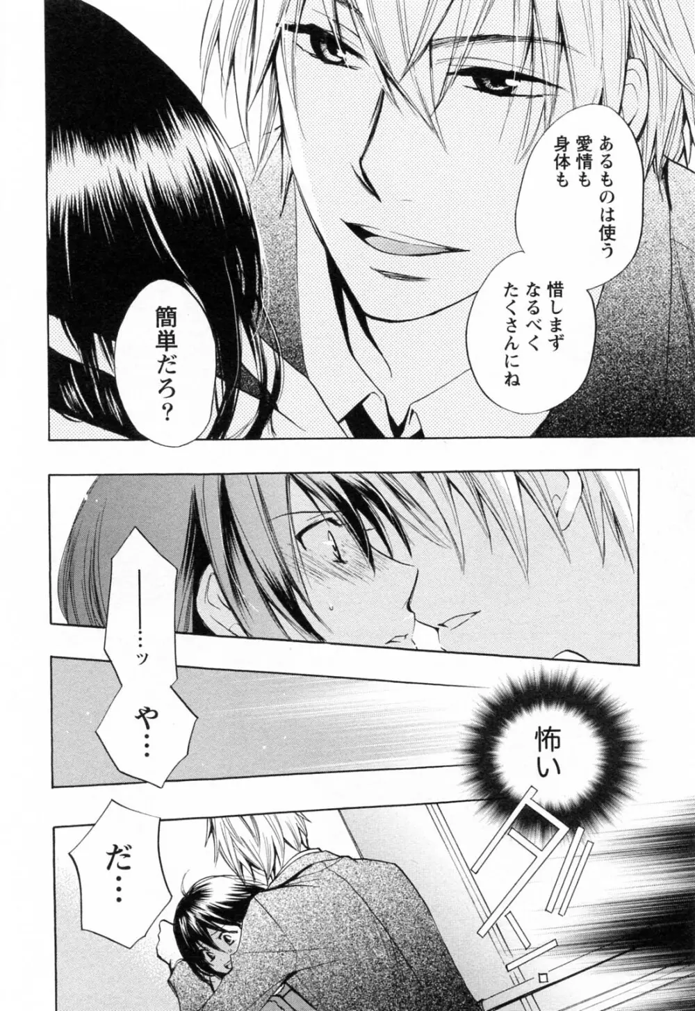 恋をするのが仕事です。 3 Page.167