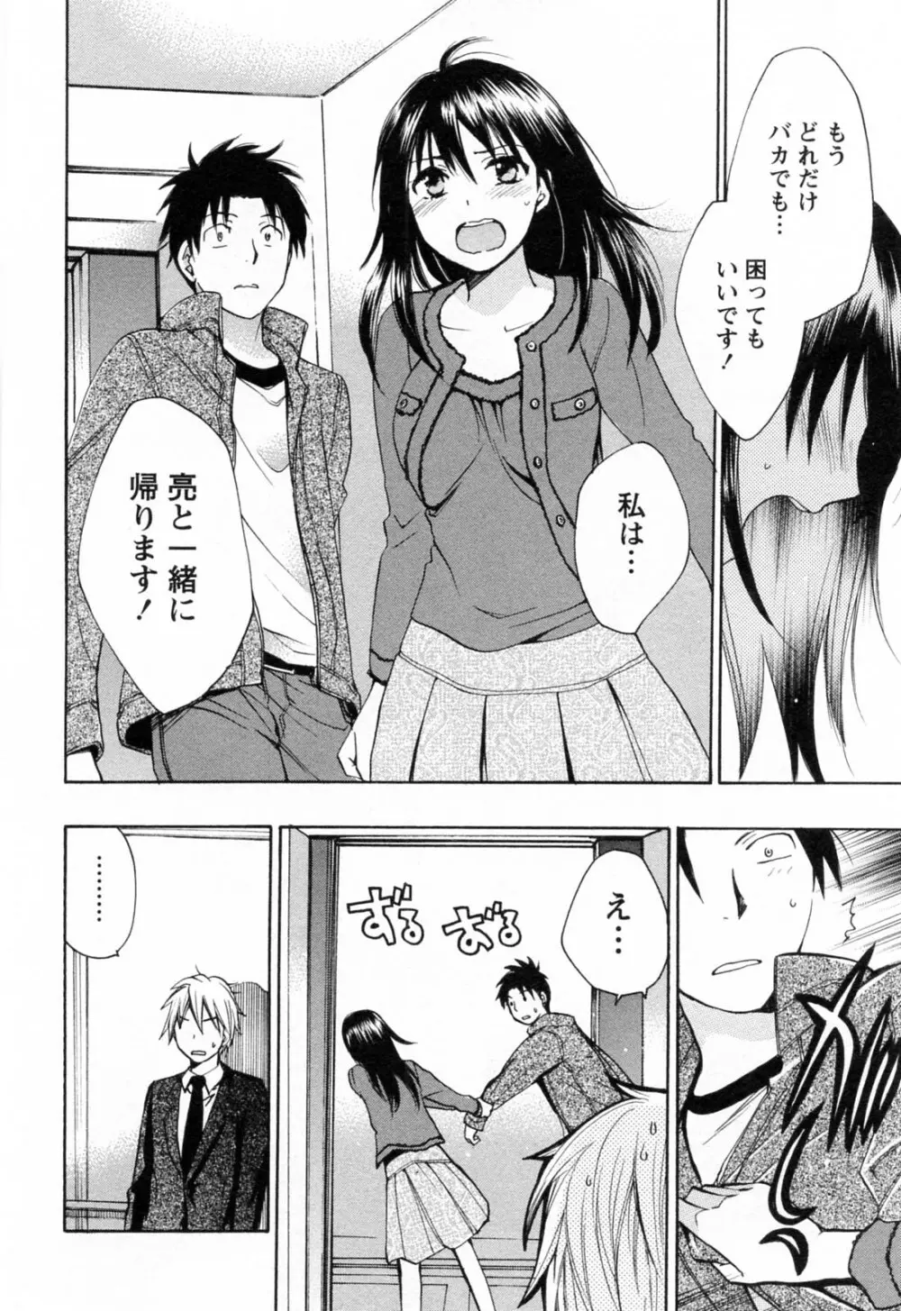 恋をするのが仕事です。 3 Page.173