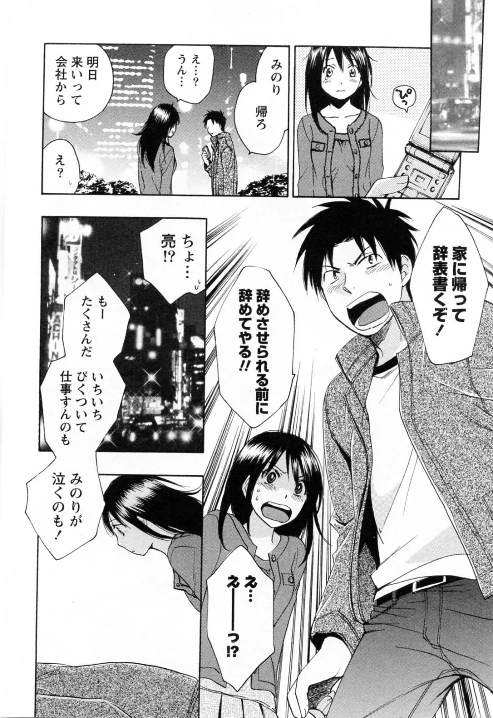 恋をするのが仕事です。 3 Page.177