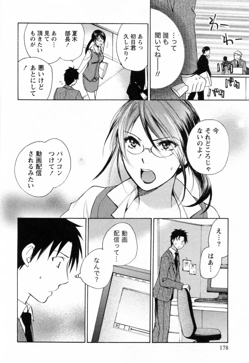 恋をするのが仕事です。 3 Page.179