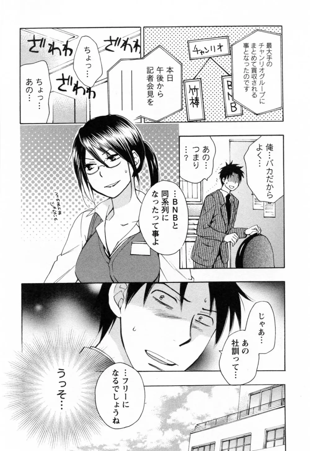 恋をするのが仕事です。 3 Page.181