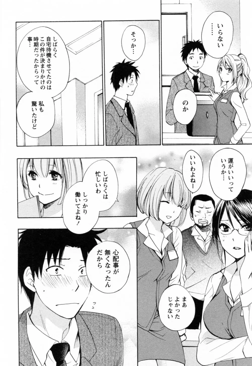 恋をするのが仕事です。 3 Page.183