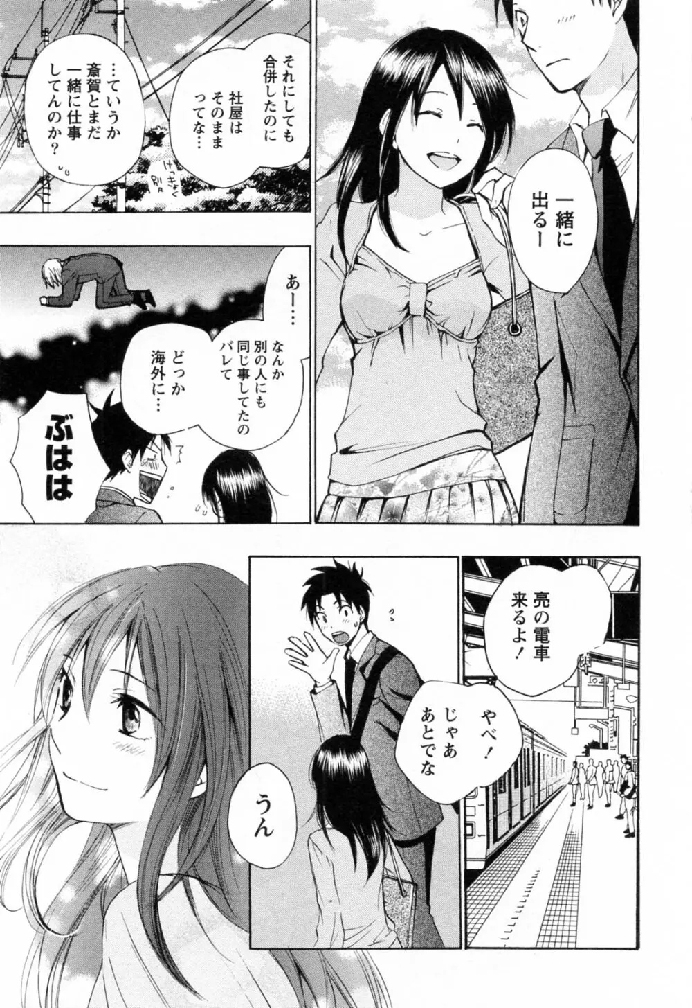 恋をするのが仕事です。 3 Page.192