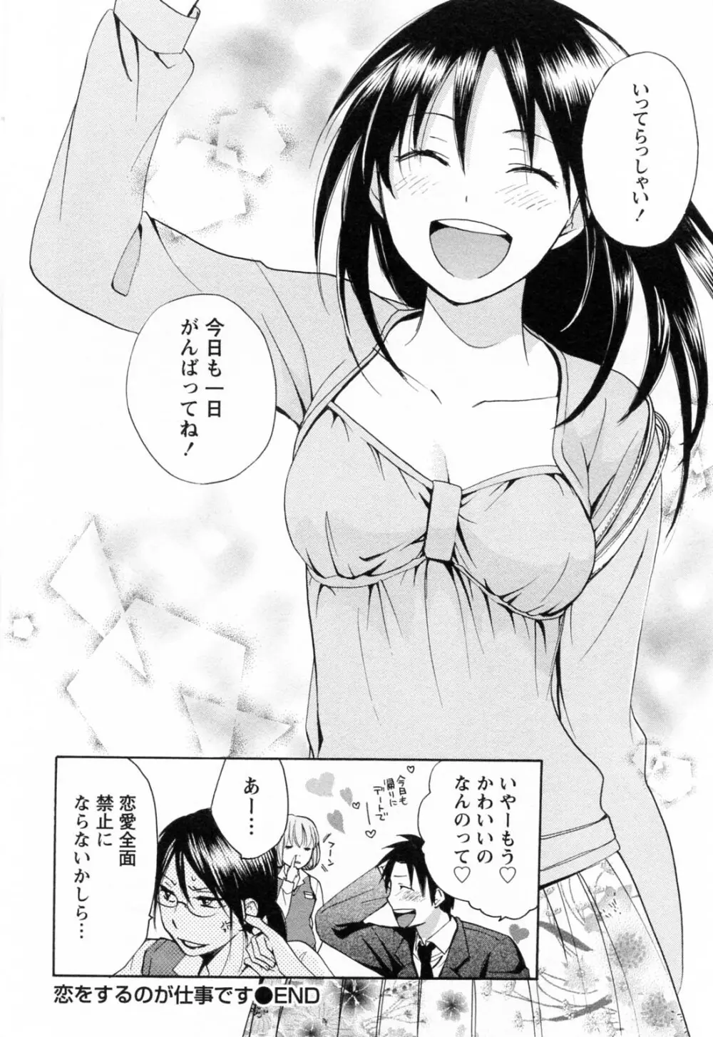 恋をするのが仕事です。 3 Page.193