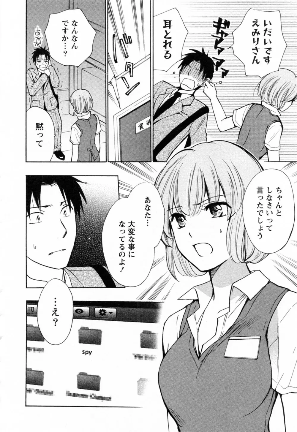 恋をするのが仕事です。 3 Page.29