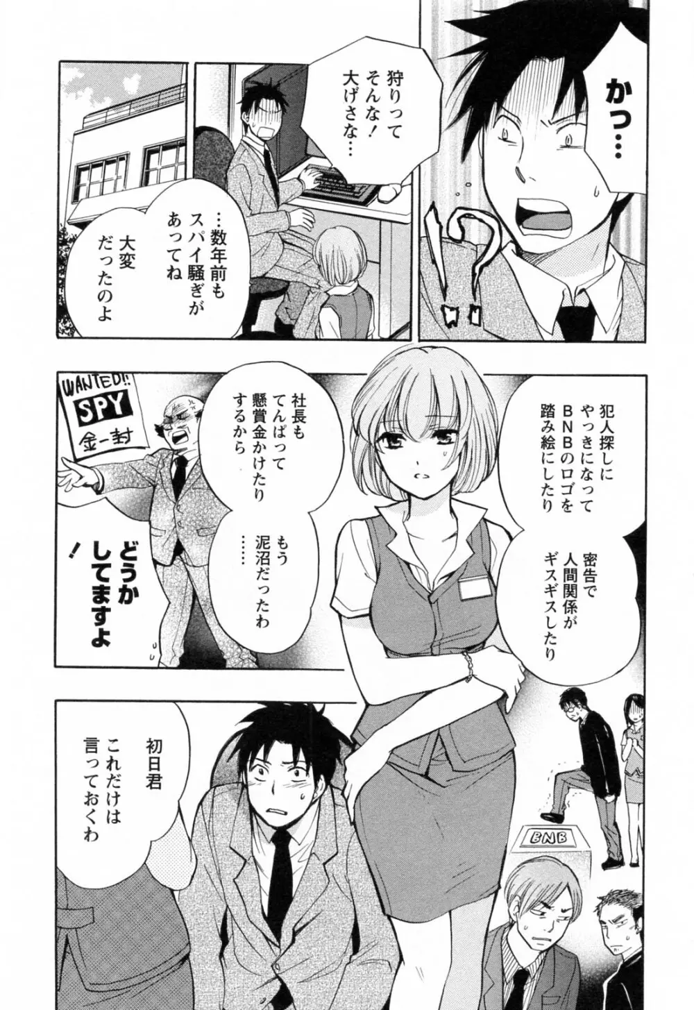 恋をするのが仕事です。 3 Page.32