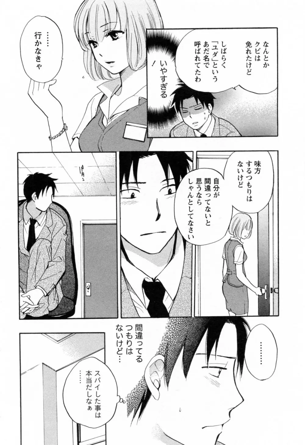 恋をするのが仕事です。 3 Page.35