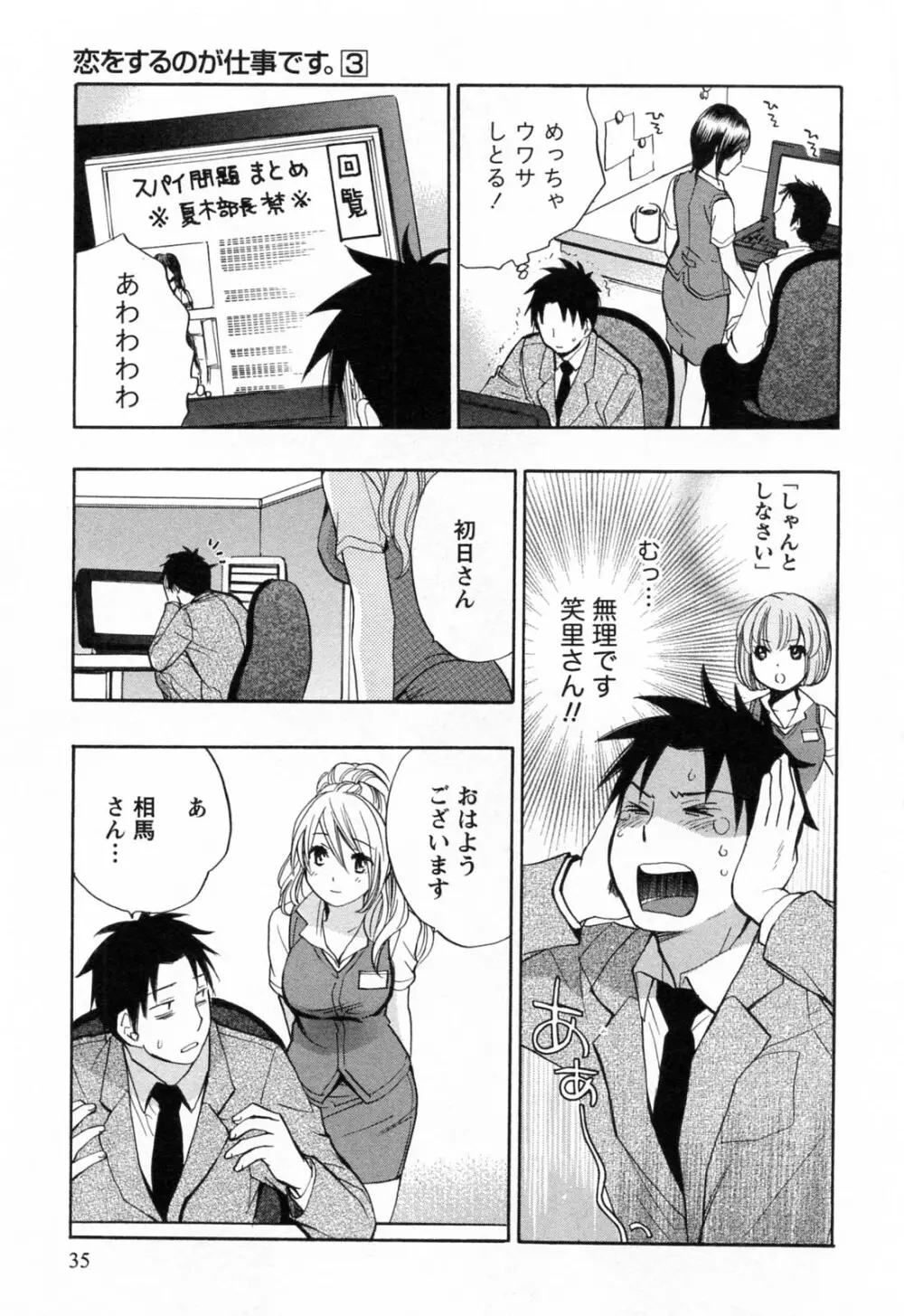 恋をするのが仕事です。 3 Page.36