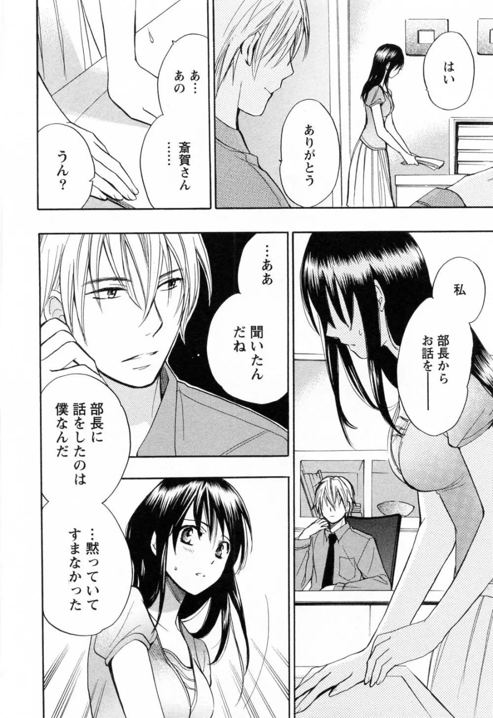 恋をするのが仕事です。 3 Page.39