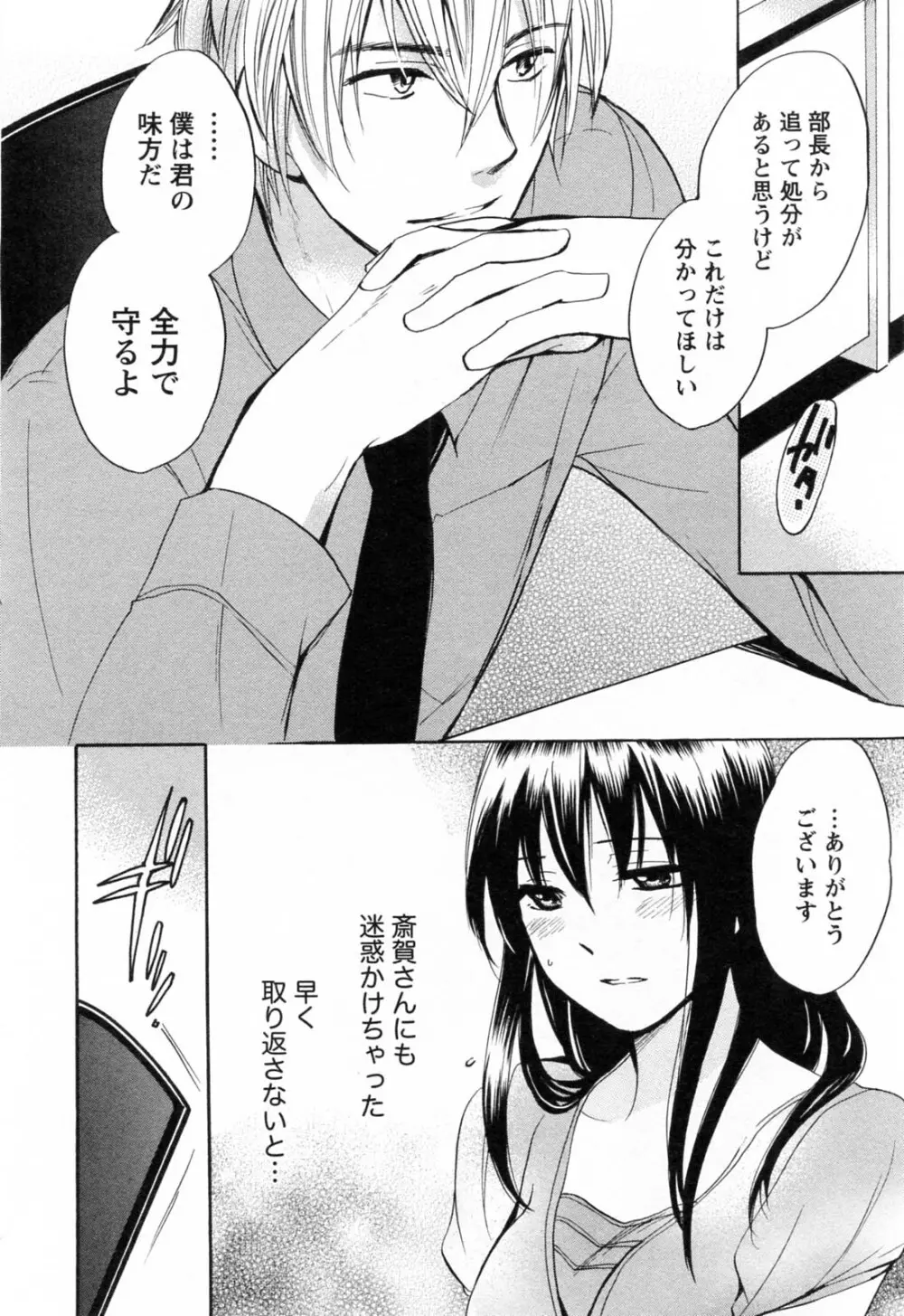 恋をするのが仕事です。 3 Page.41