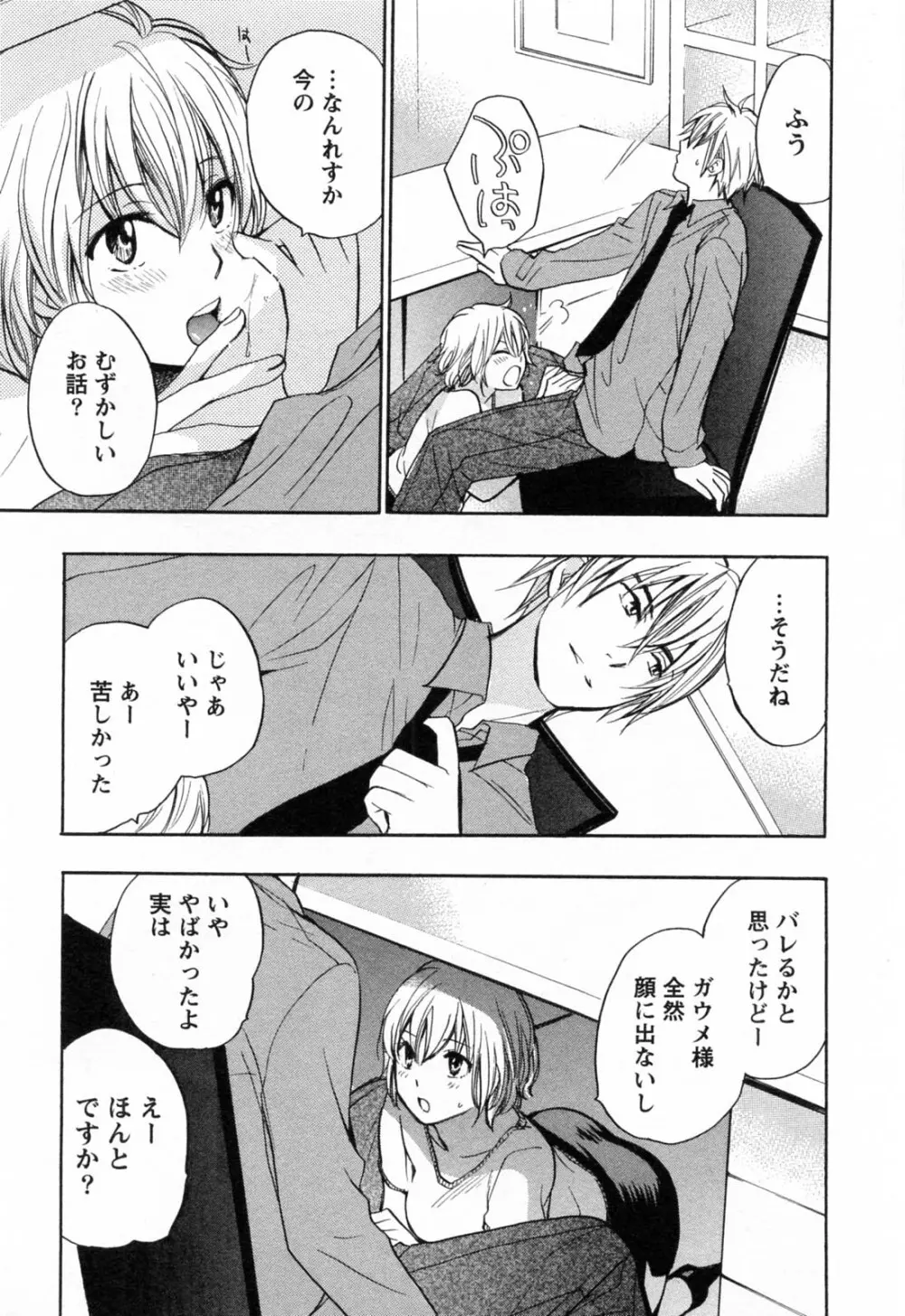 恋をするのが仕事です。 3 Page.42