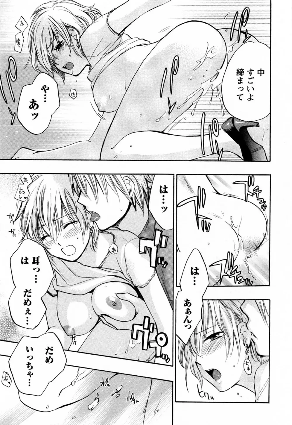 恋をするのが仕事です。 3 Page.48