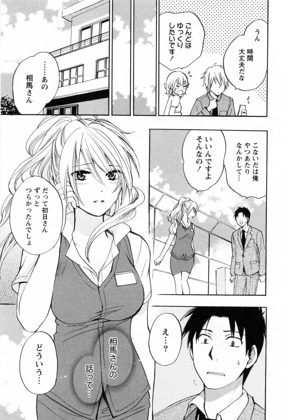 恋をするのが仕事です。 3 Page.50