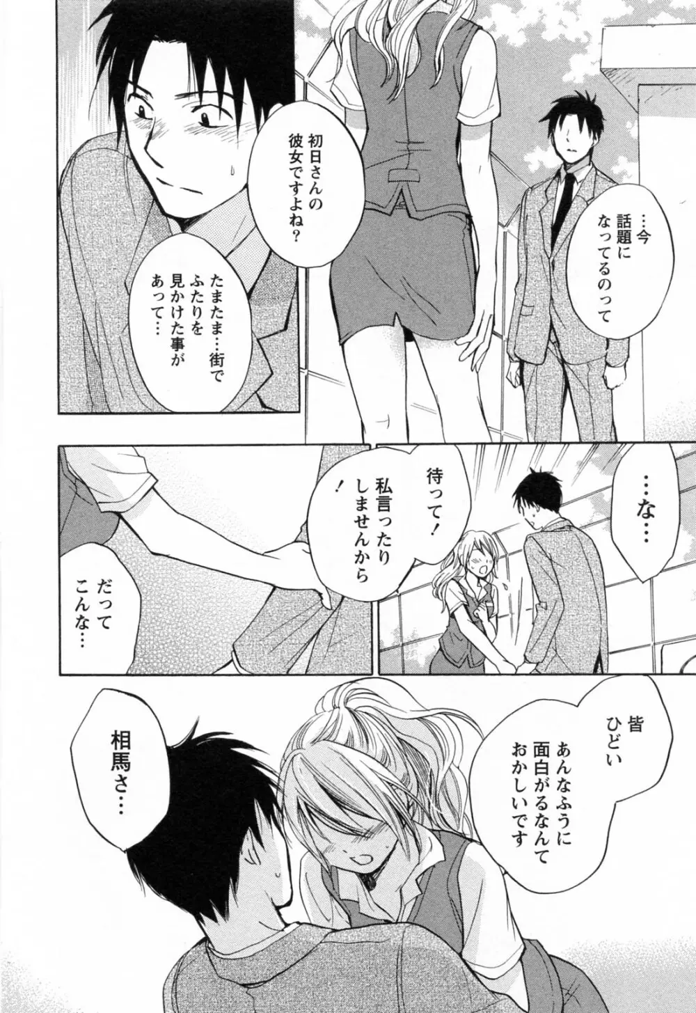 恋をするのが仕事です。 3 Page.51