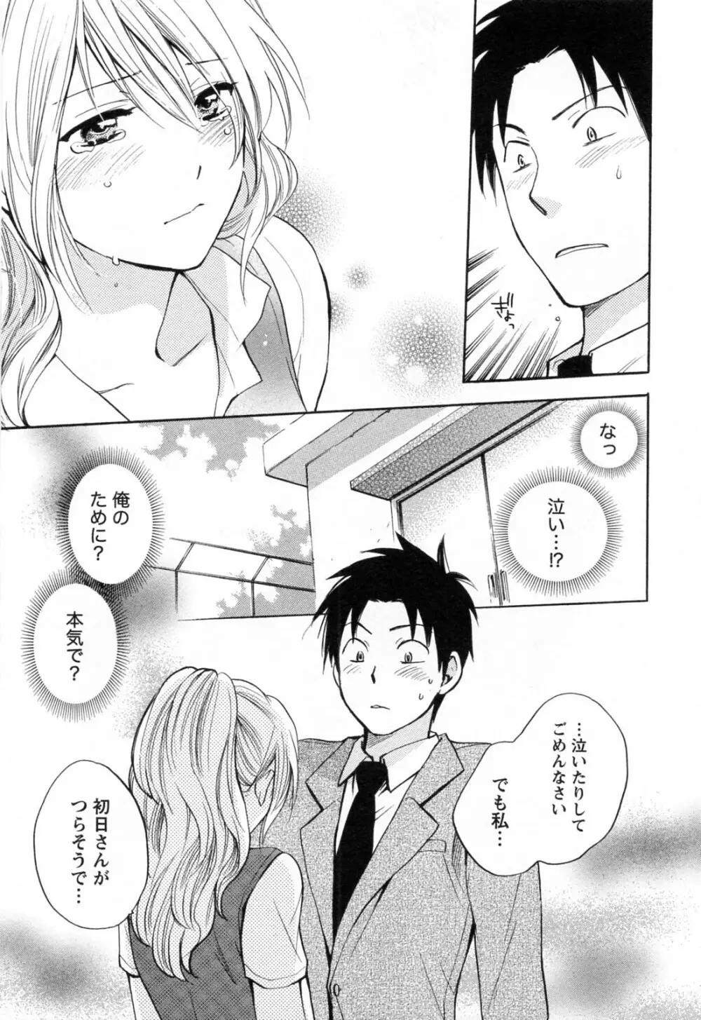 恋をするのが仕事です。 3 Page.52