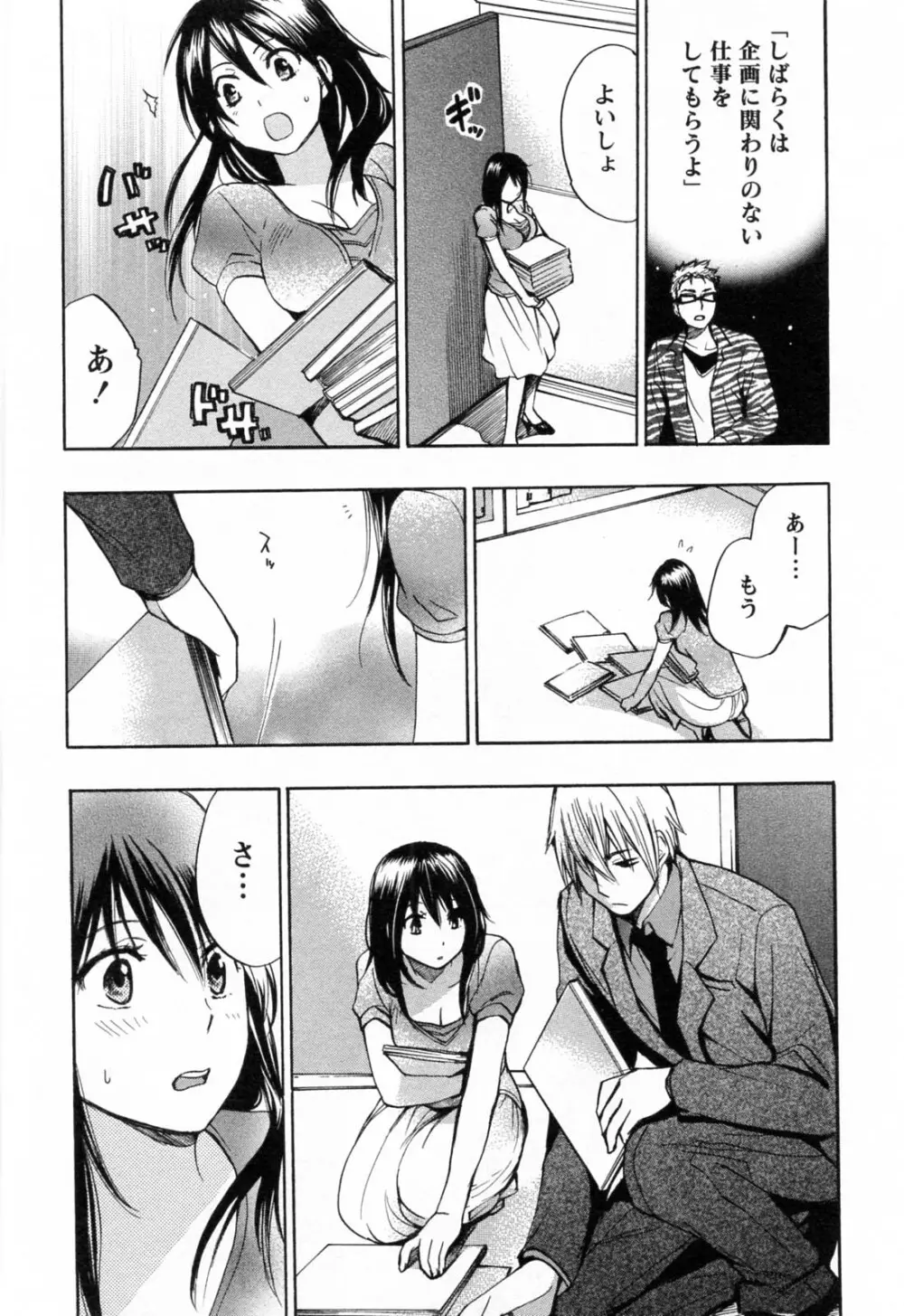 恋をするのが仕事です。 3 Page.59