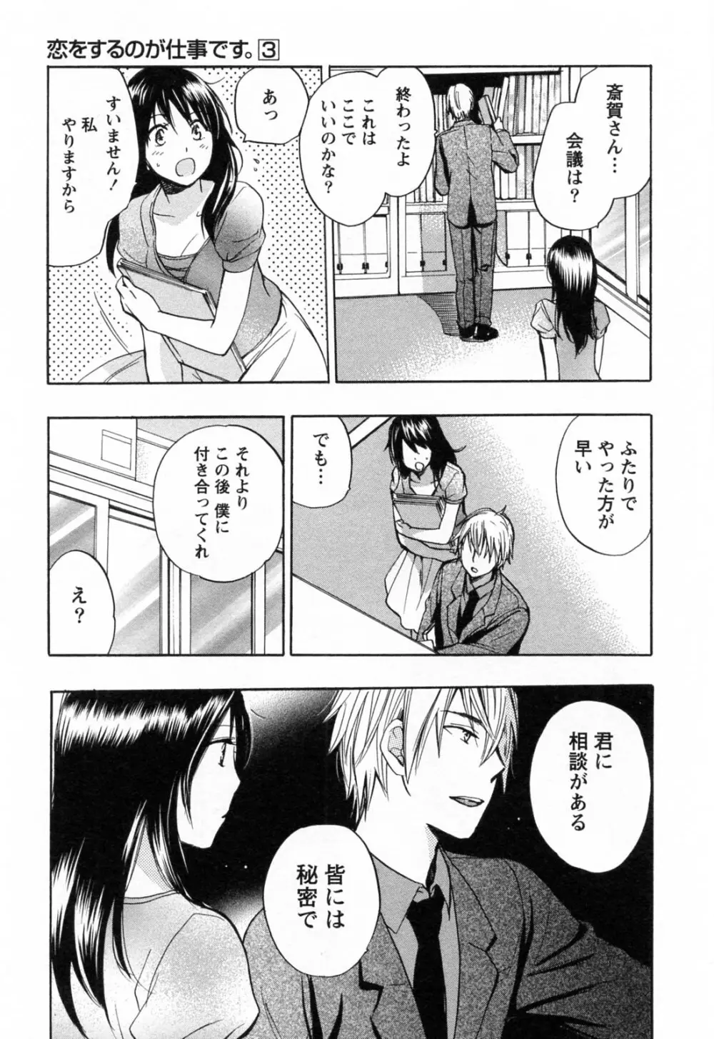 恋をするのが仕事です。 3 Page.60