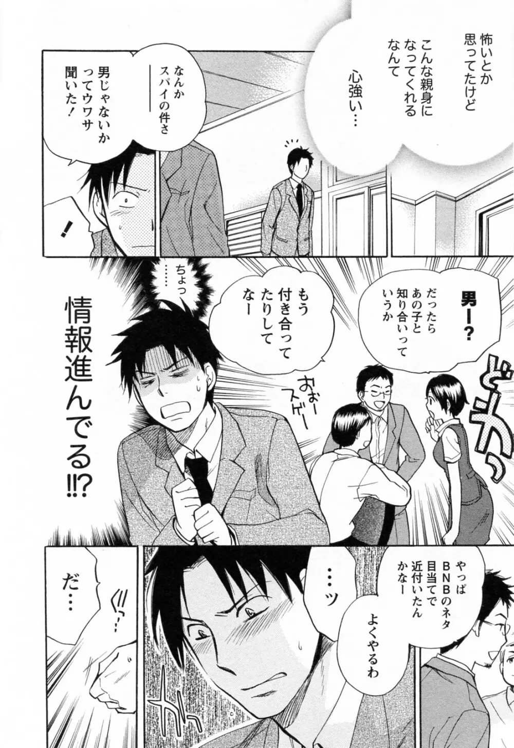 恋をするのが仕事です。 3 Page.63