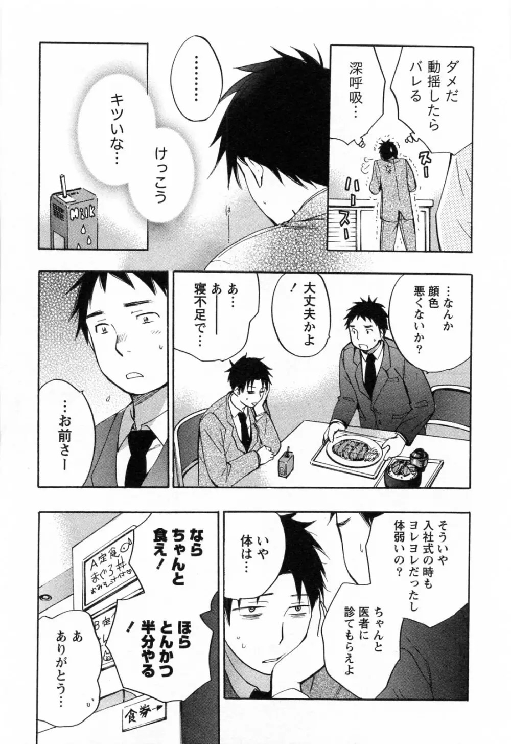 恋をするのが仕事です。 3 Page.64