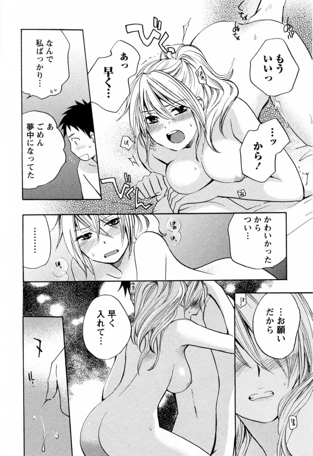 恋をするのが仕事です。 3 Page.71