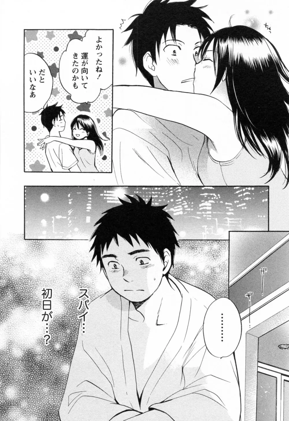 恋をするのが仕事です。 3 Page.77