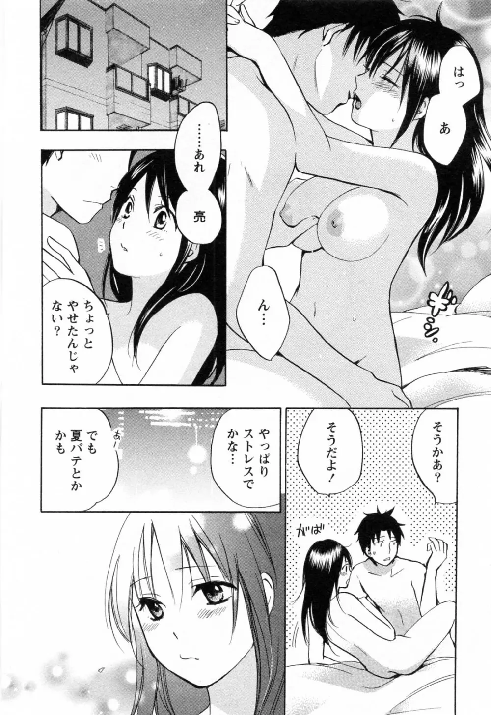 恋をするのが仕事です。 3 Page.79