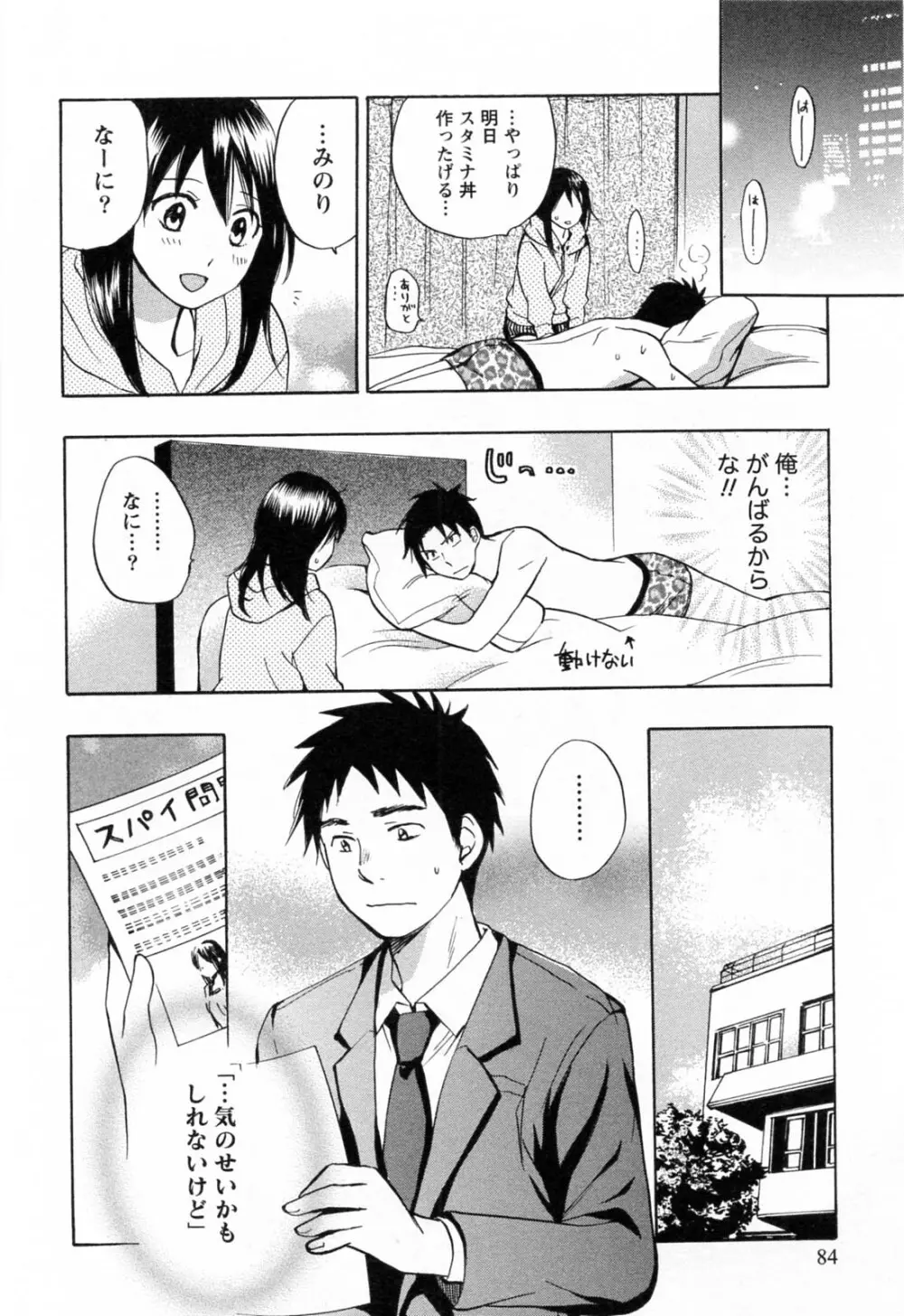 恋をするのが仕事です。 3 Page.85