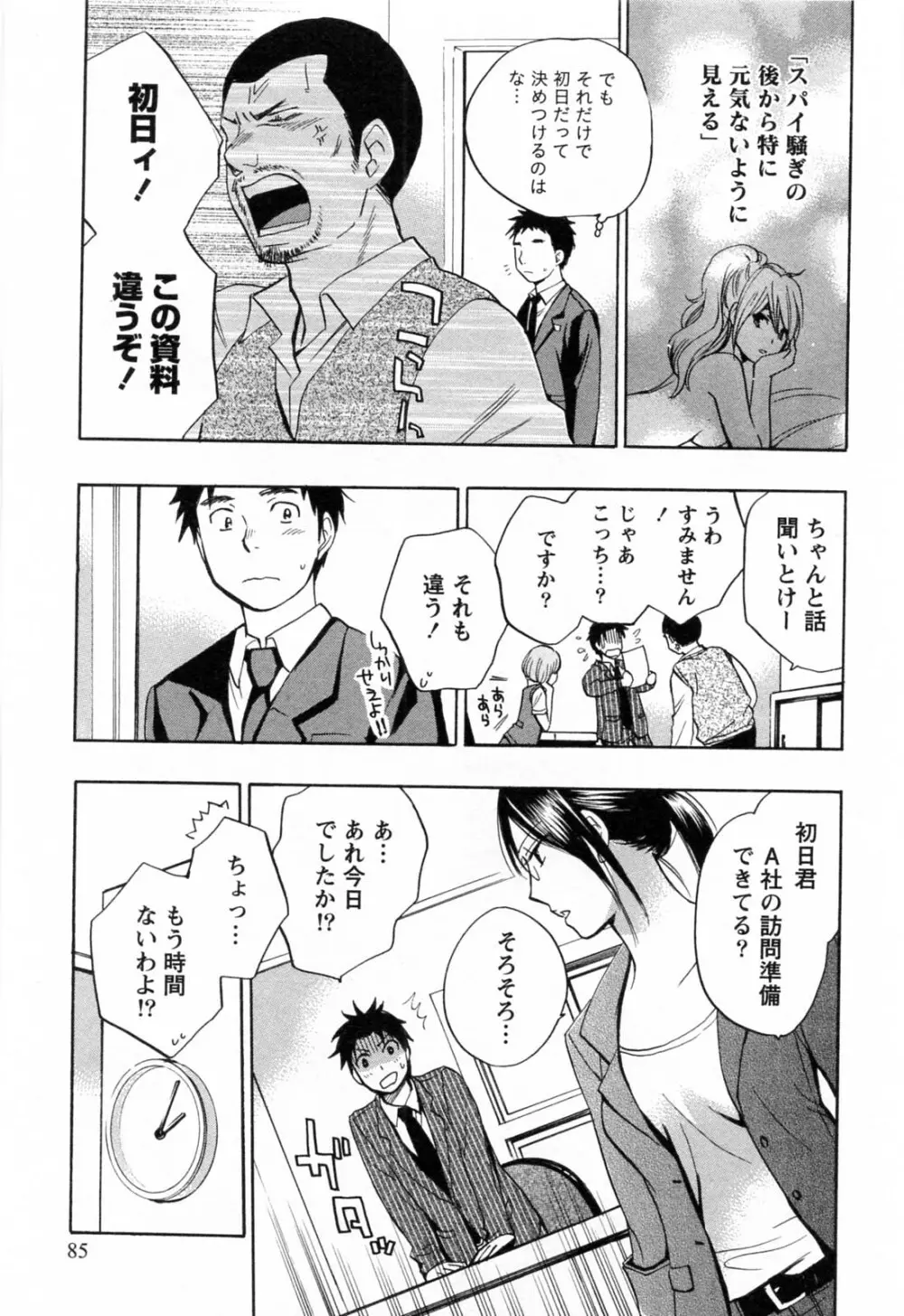 恋をするのが仕事です。 3 Page.86