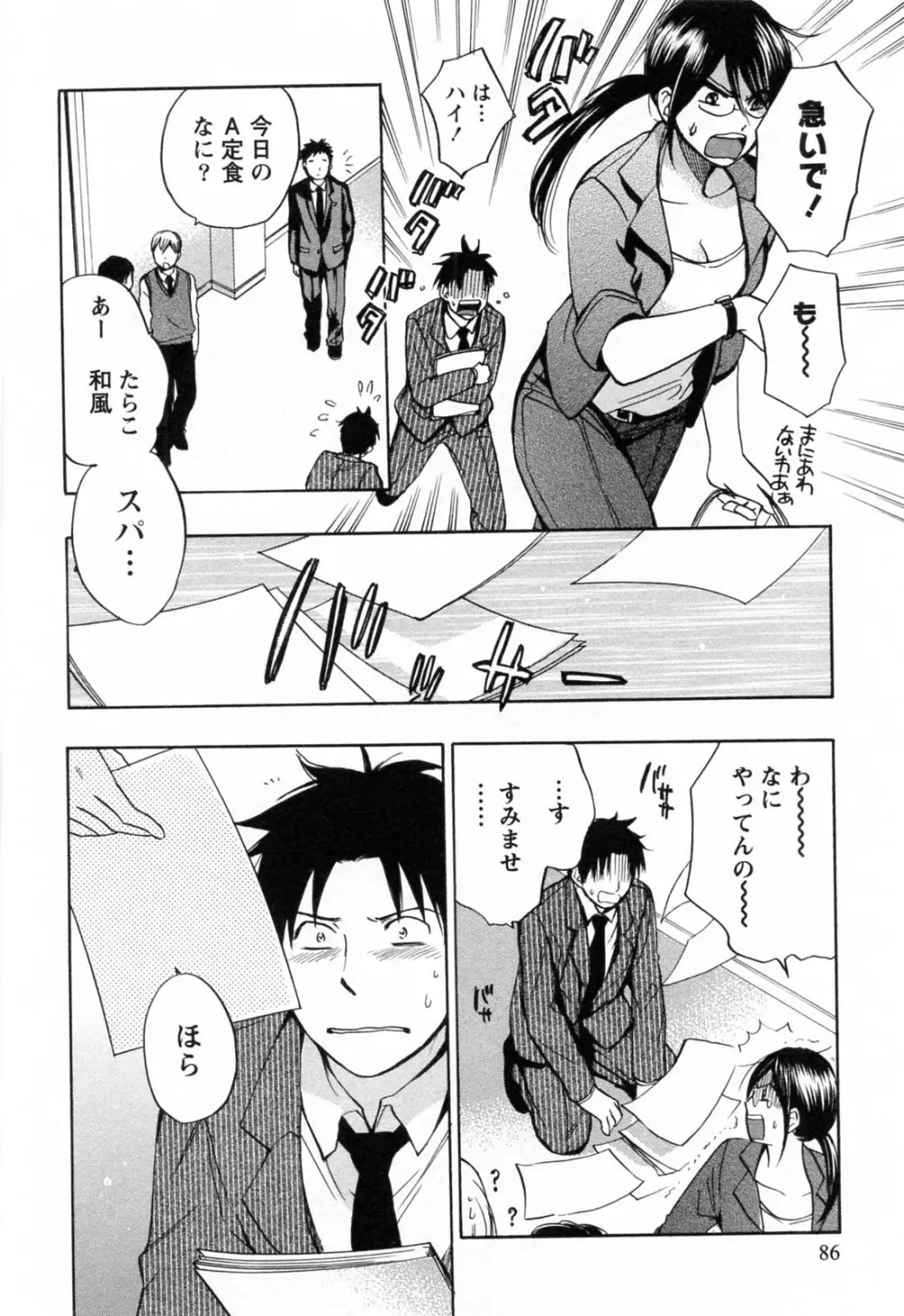 恋をするのが仕事です。 3 Page.87