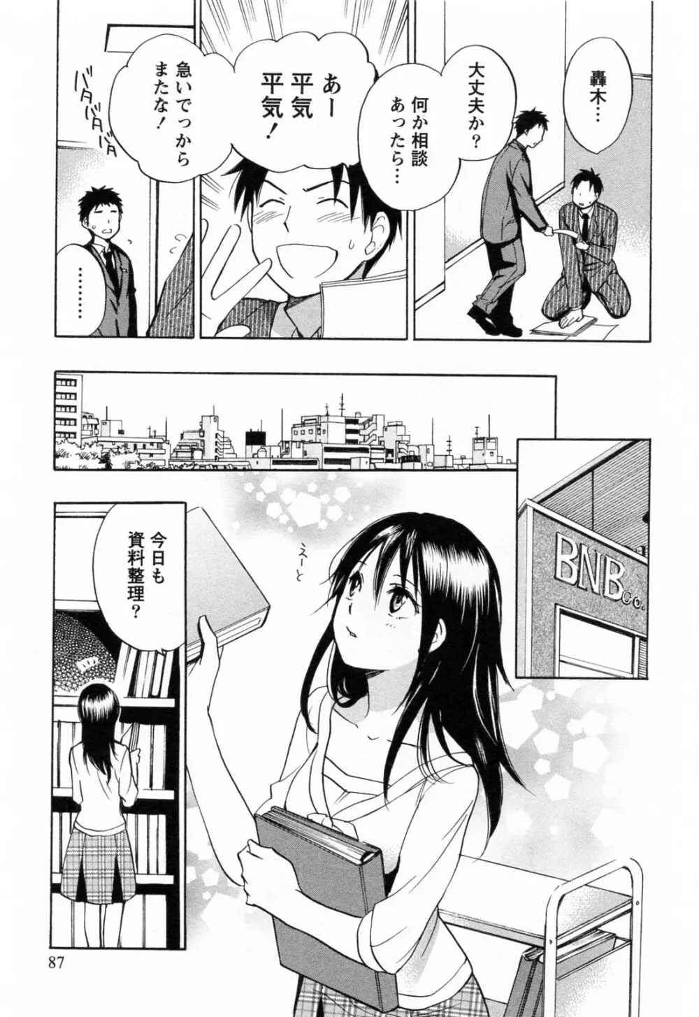 恋をするのが仕事です。 3 Page.88