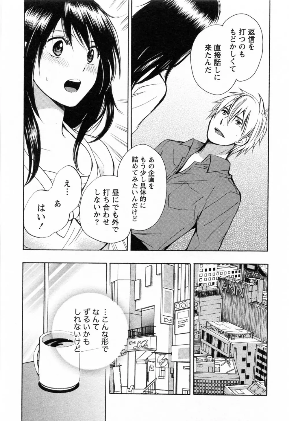 恋をするのが仕事です。 3 Page.90