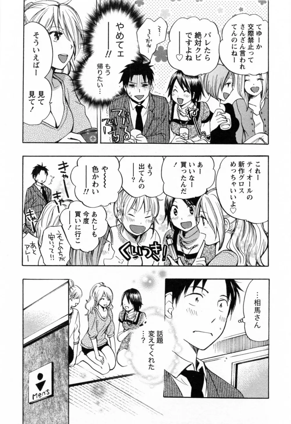 恋をするのが仕事です。 3 Page.94