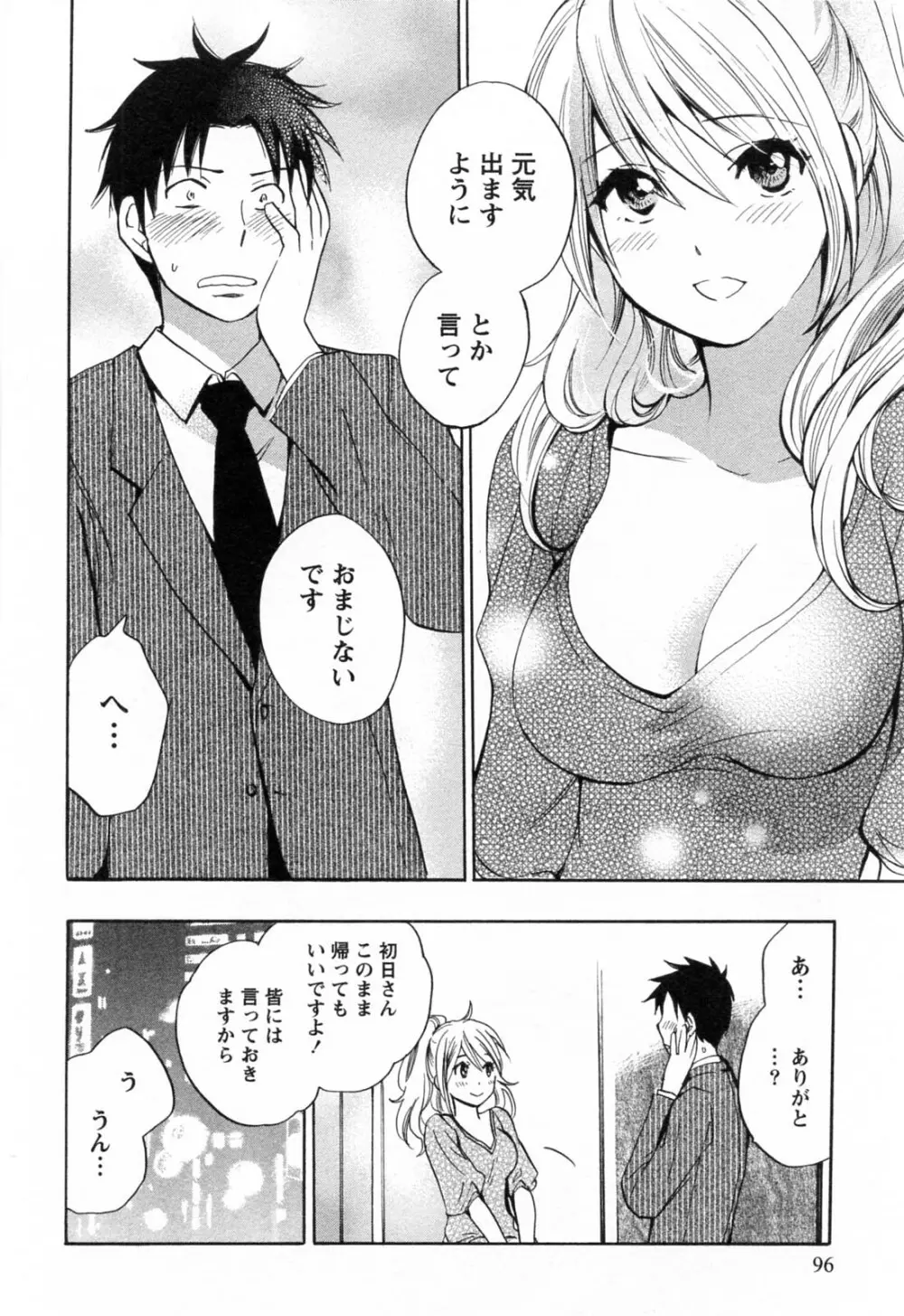 恋をするのが仕事です。 3 Page.97