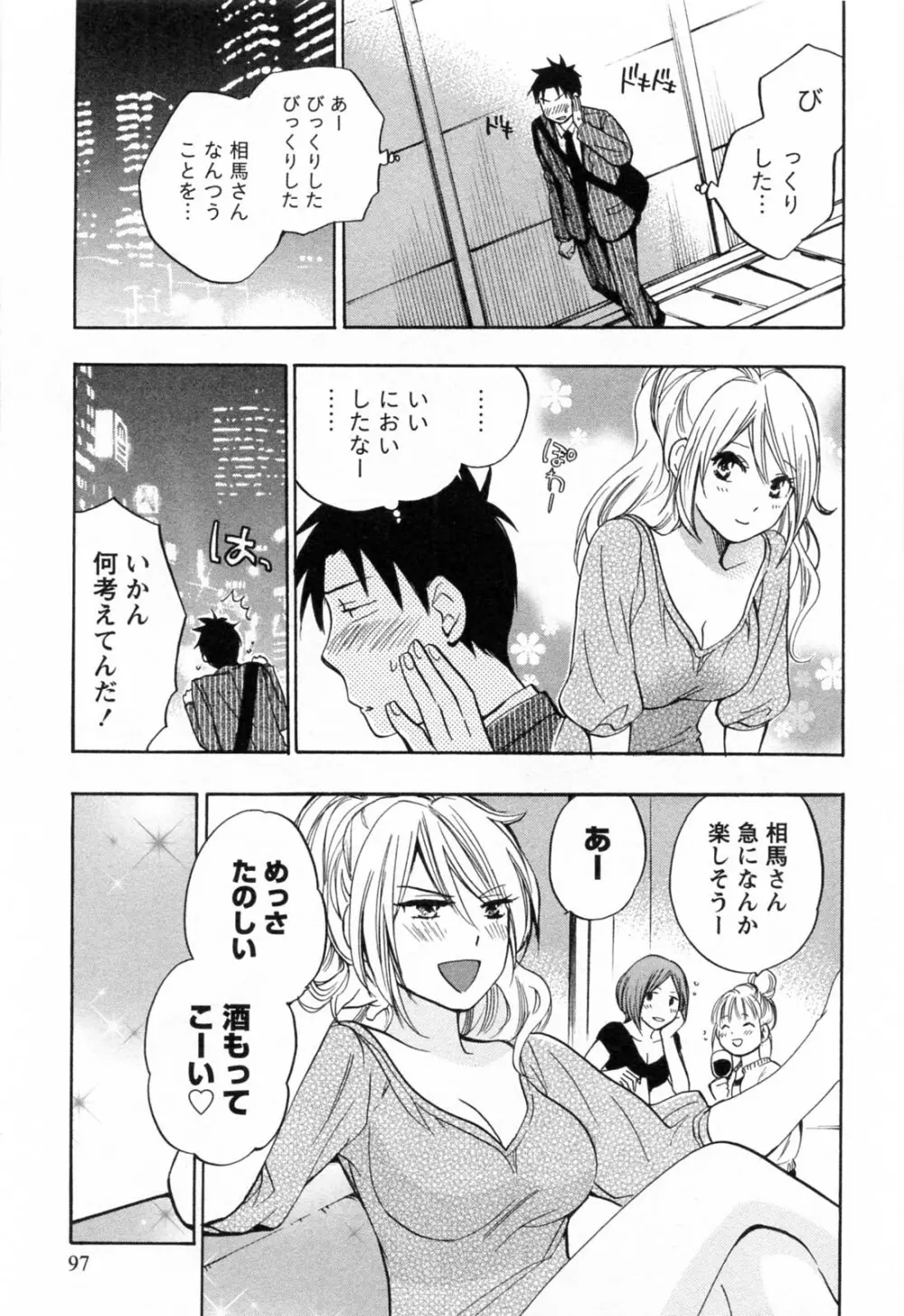 恋をするのが仕事です。 3 Page.98