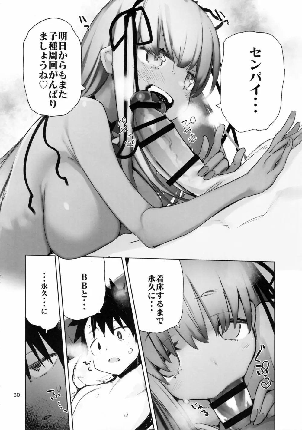 トコシエセブン Page.29