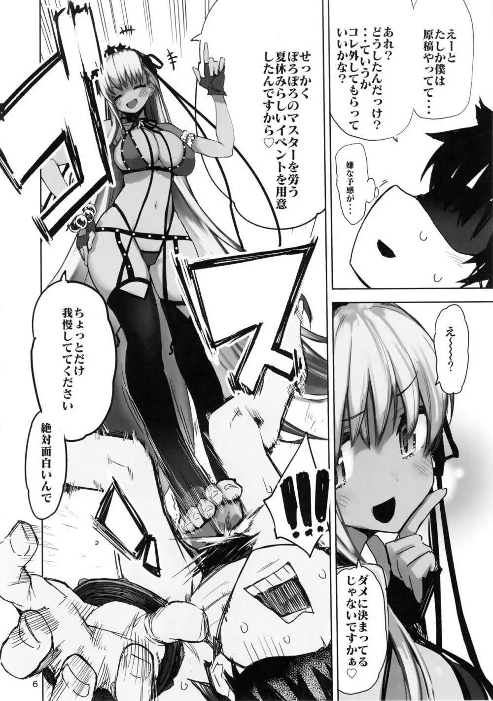 トコシエセブン Page.5