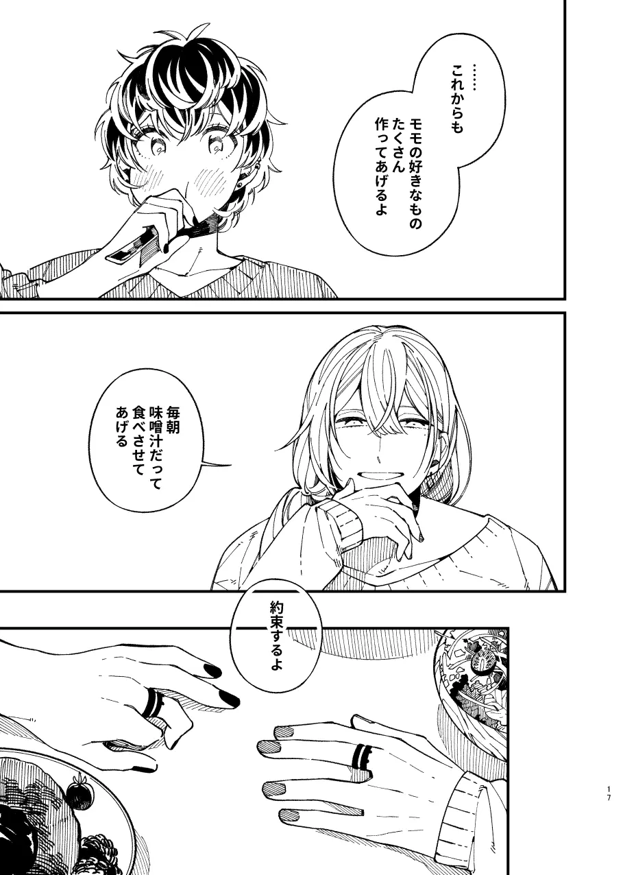 戸惑い Page.17