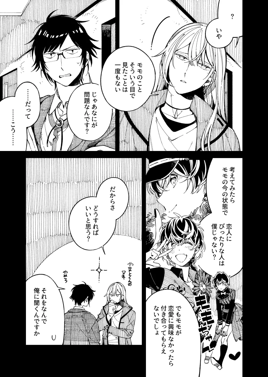 戸惑い Page.21