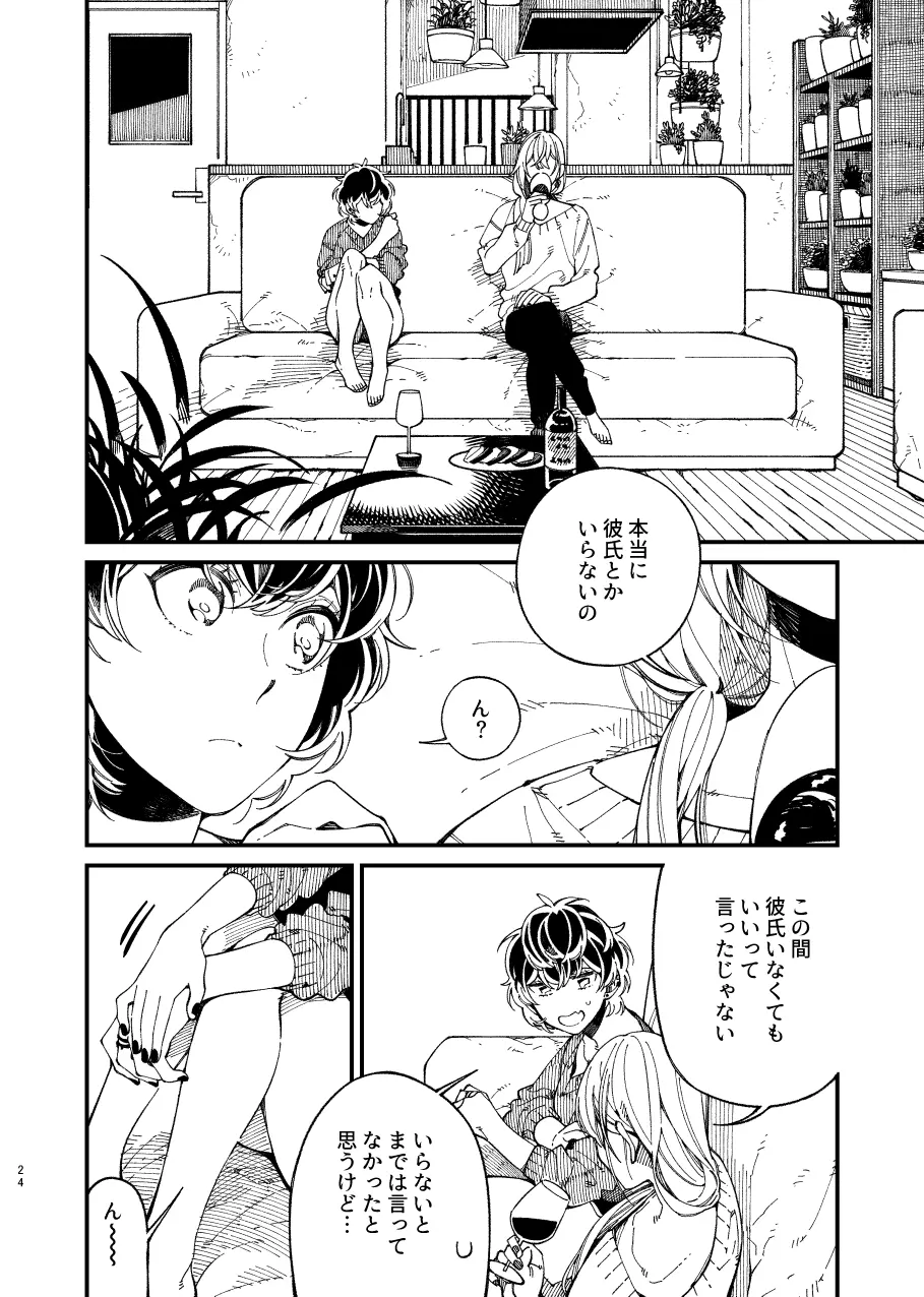 戸惑い Page.24