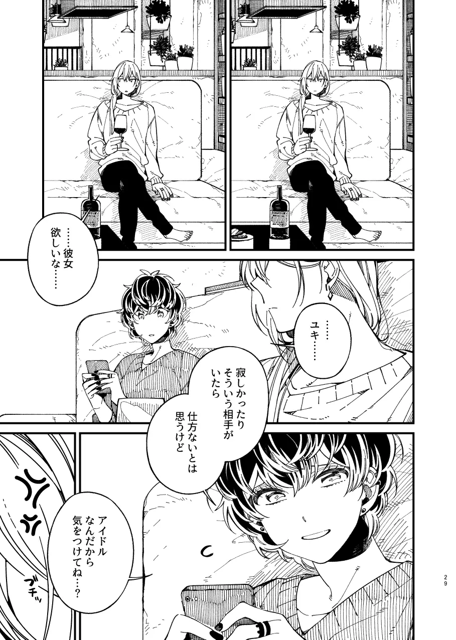 戸惑い Page.29