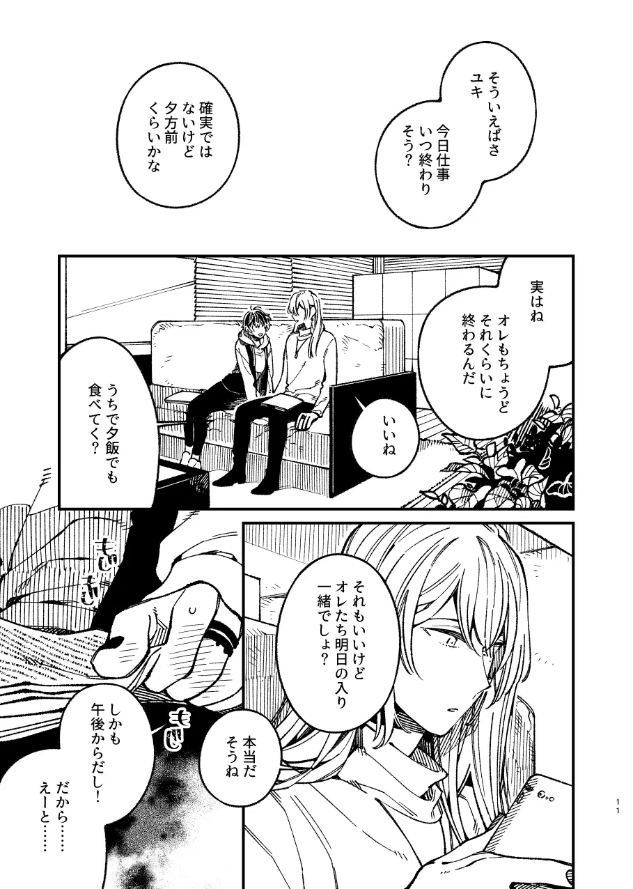 戸惑い Page.51